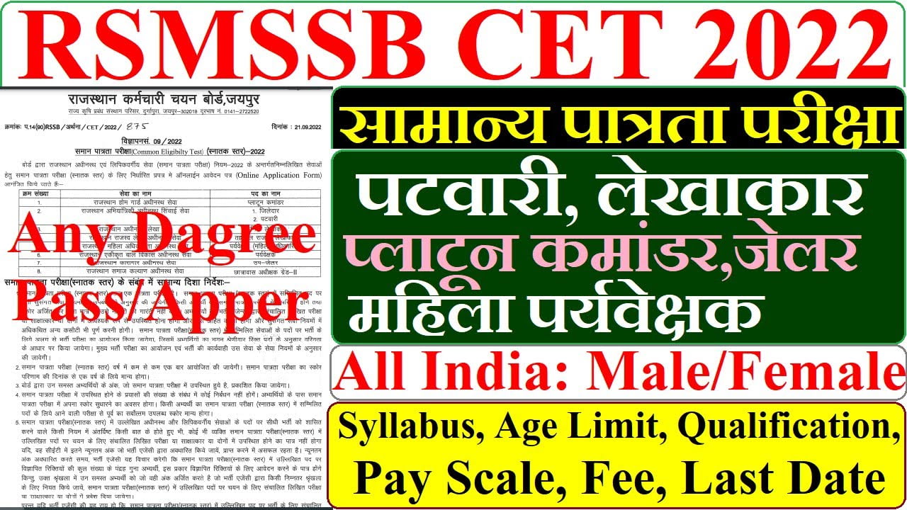 rajasthan-rsmssb-common-eligibility-test-cet-exam-examquiz-net