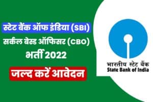 State Bank of India SBI CBO Circle Based Officer