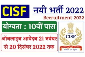 CISF Constable Recruitment 2022