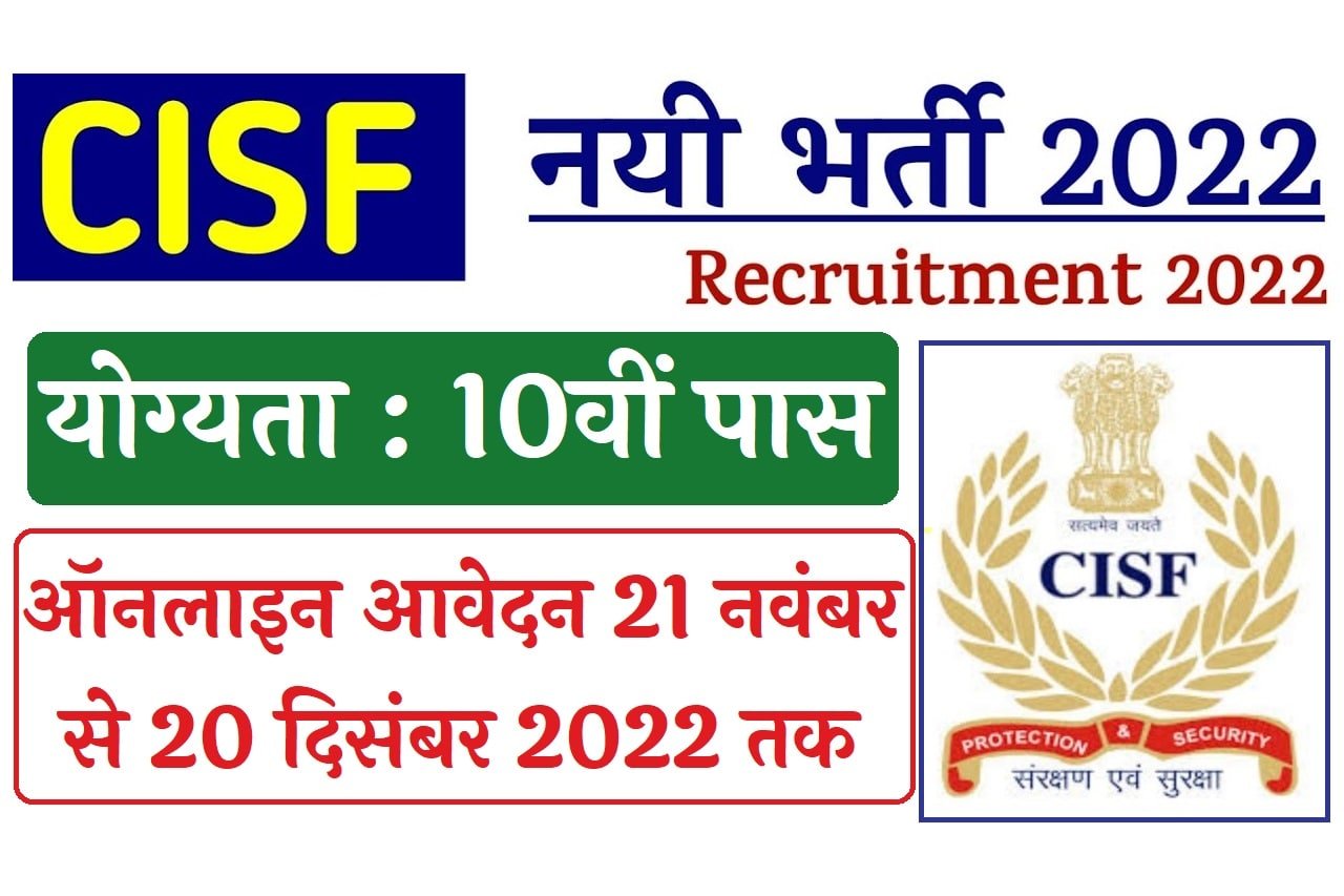 CISF Constable Recruitment 2022