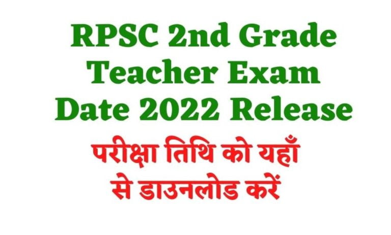 RPSC Senior Teacher Grade II Exam Date and City 2022 | आरपीएससी सीनियर टीचर टीजीटी शहर विवरण/तिथि देखें