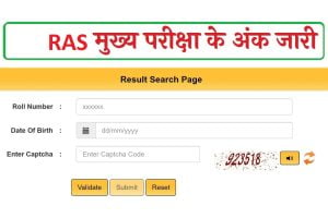 Rajasthan RPSC RAS Mains Result