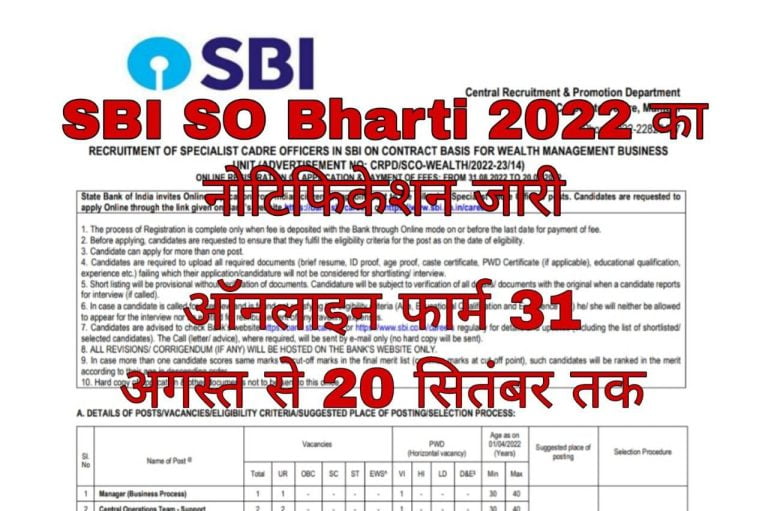 SBI SO Bharti 2022