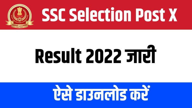 SSC Selection Post VIII New Additional Result 2022 | SSC पोस्ट VIII नई एडिशनल रिजल्ट