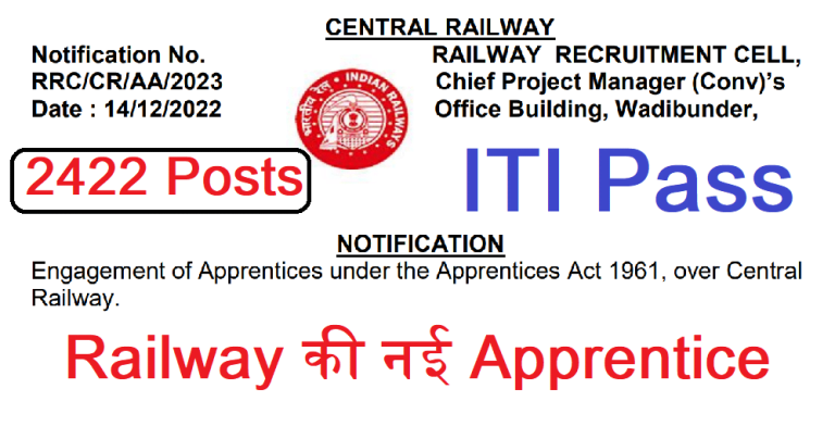 Central Railway Apprentices Recruitment 2023 Online Form | सेंट्रल रेलवे अप्रेंटिस भर्ती 2023