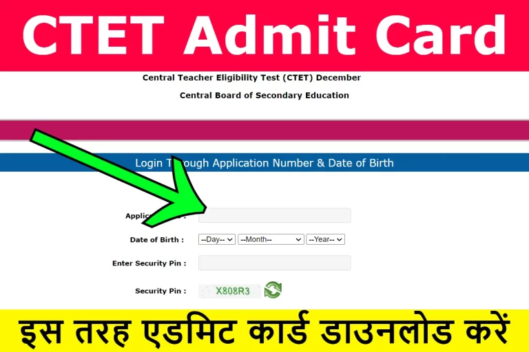 CTET Admit Card 2022, CTET Call Letter Download Link Here
