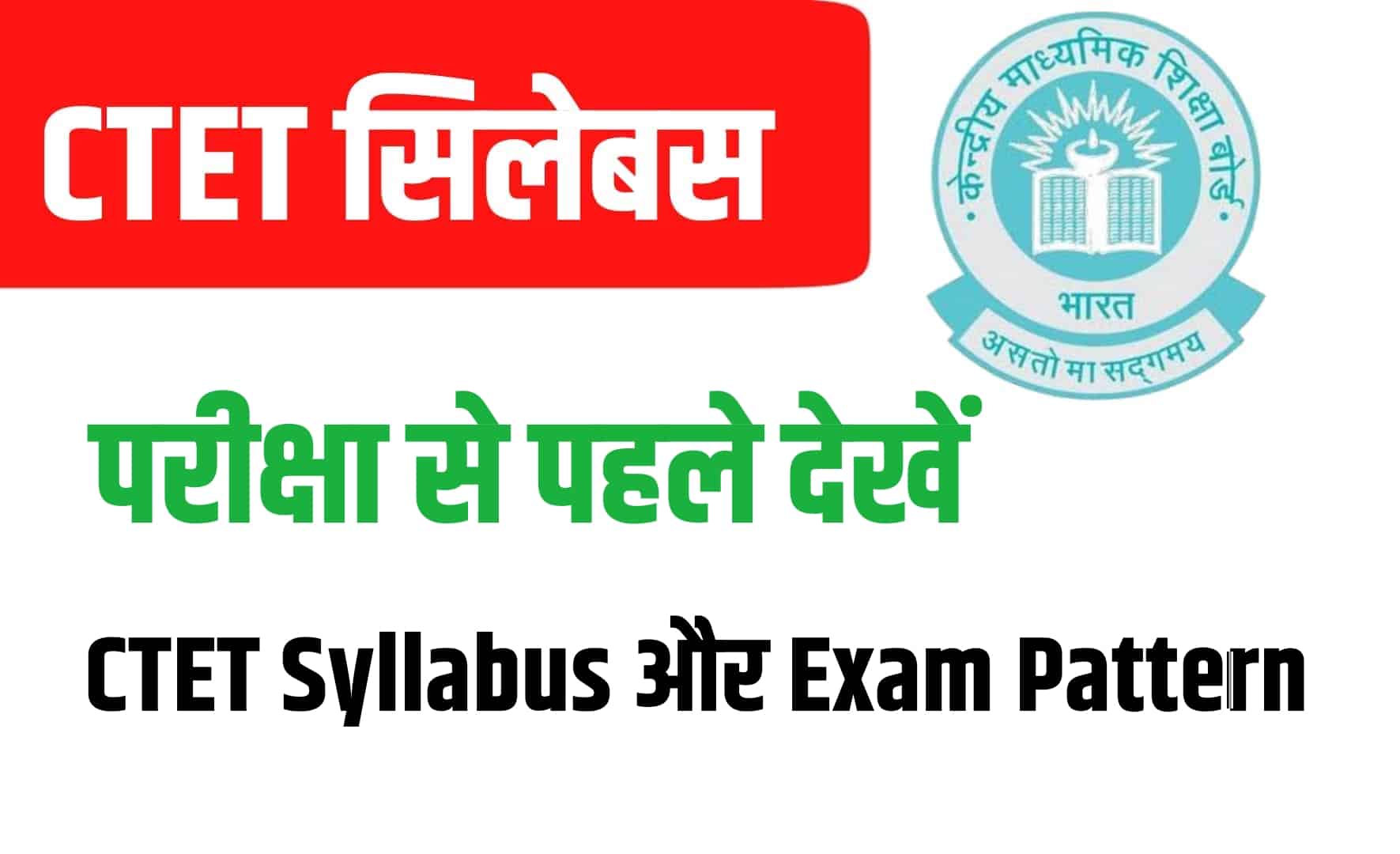 CTET Syllabus Download