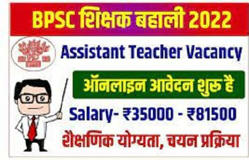 BPSC Assistant Teacher & Assistant Maulvi Recruitment 2022