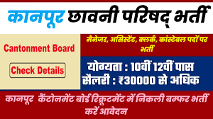 Kanpur Cantonment Board Recruitment 2023 Online Form : भारत में सरकारी नौकरी पाने का सपना देखने वाले उम्मीदवारों के लिए कानपुर कैंटोनमेंट बोर्ड ने स्वच्छता निरीक्षक और सहायक शिक्षक के कुल 09 पदों पर भर्ती 