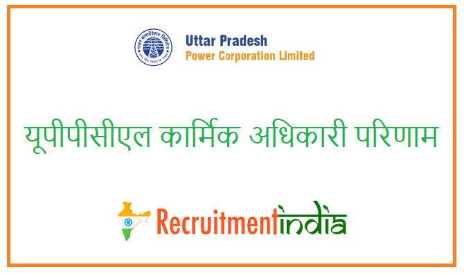 UPPCL Personnel Officer Recruitment 2022 Result