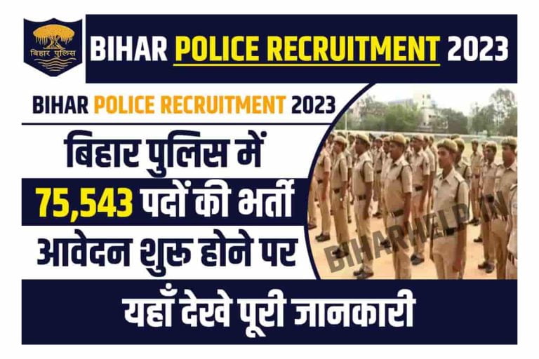 Bihar Police Recruitment 2023