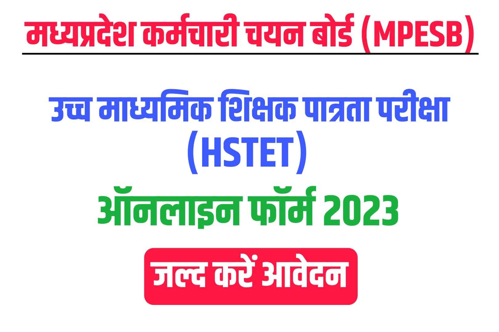 MPESB High School TET Online