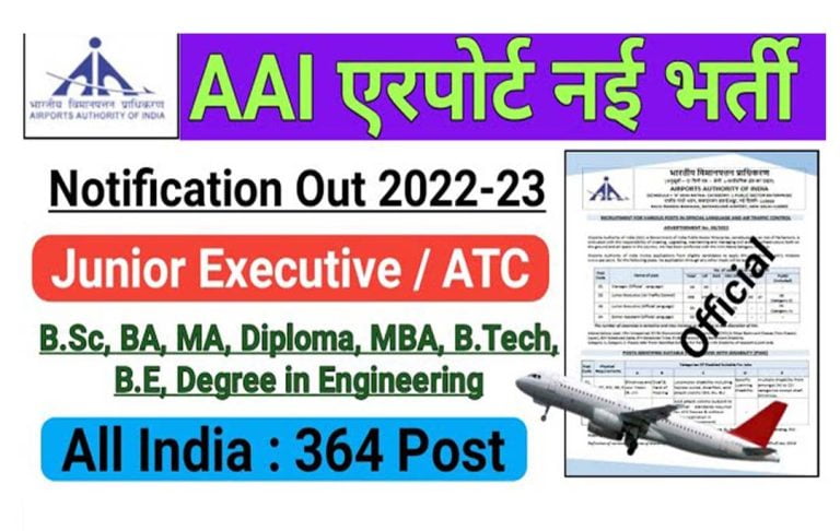 AAI Junior Executives ATC Recruitment 2023 Online Form | एएआई जूनियर एग्जीक्यूटिव एटीसी भर्ती 2023