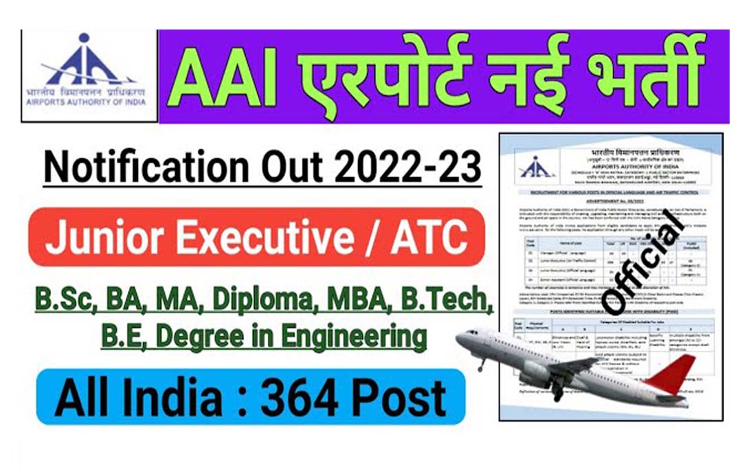 ATC Recruitment 2023