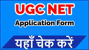 NTA UGC NET JRF December 2022 Online Form | एनटीए यूजीसी नेट जेआरएफ ऑनलाइन फॉर्म 2022