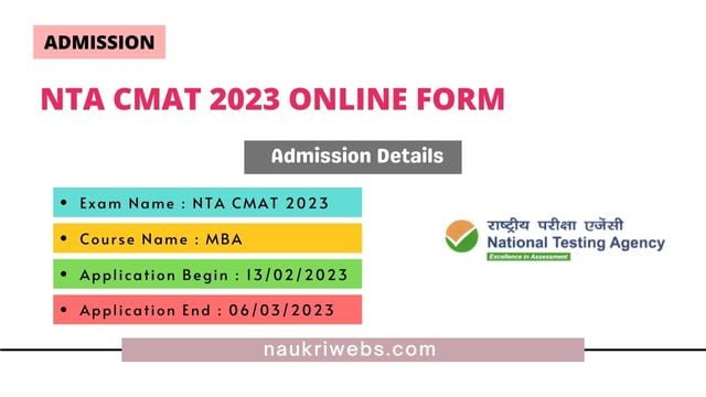 NTA CMAT admission Online Form 2023 | एनटीए सीएमएटी एडमिशन ऑनलाइन फॉर्म 2023