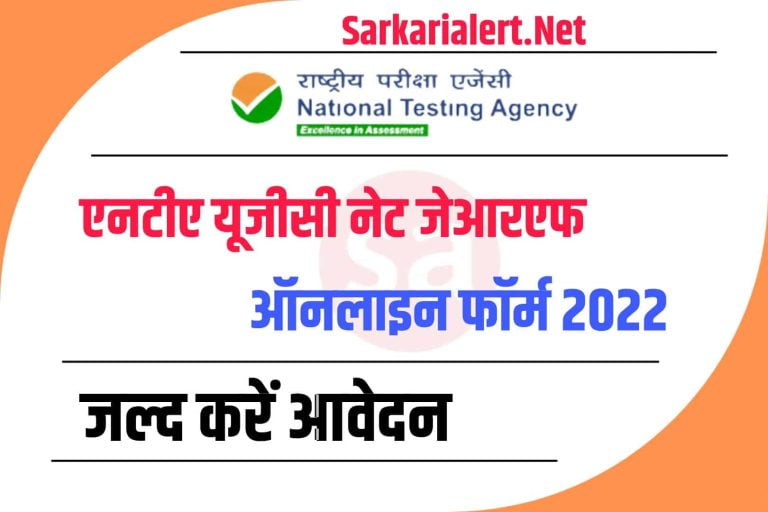 NTA UGC NET JRF Exam Phase I Date & City Details 2023 | एनटीए यूजीसी नेट जेआरएफ परीक्षा तिथि एवं शहर विवरण