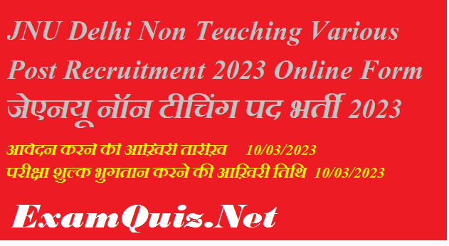 JNU Delhi Non Teaching Various Post Recruitment 2023 Online Form | जेएनयू नॉन टीचिंग पद भर्ती 2023