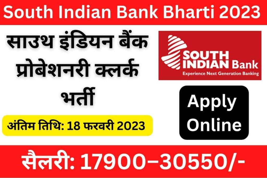 South Indian Bank Clerk Recruitment 2023