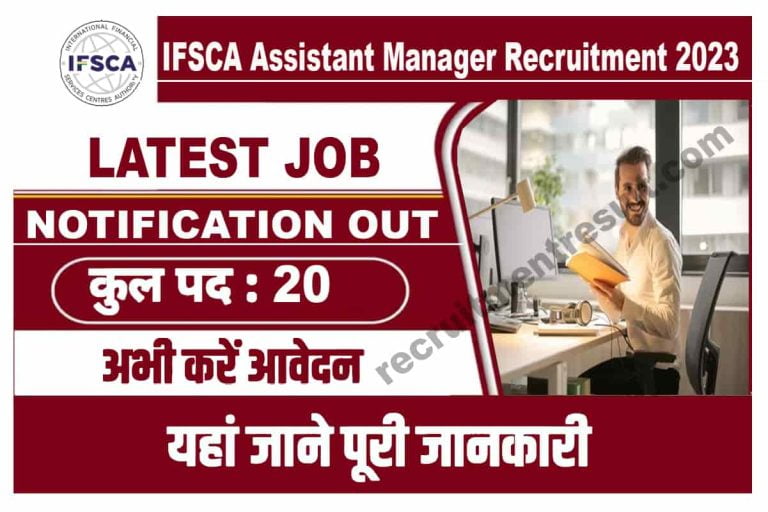 IFSCA Assistant Manager Recruitment 2023 Online Form | आईएफएससीए सहायक मैनेजर भर्ती 2023