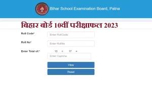 29 03 2023 bseb 10th result 2023 23369975