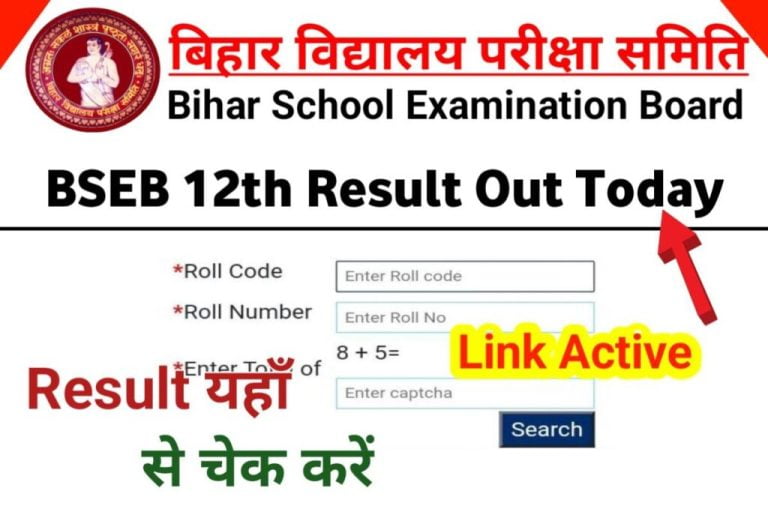 Bihar board 12th Result 2023 : नही चल रही आधिकारिक साइट तो यहाँ से देखें अपना रिजल्ट