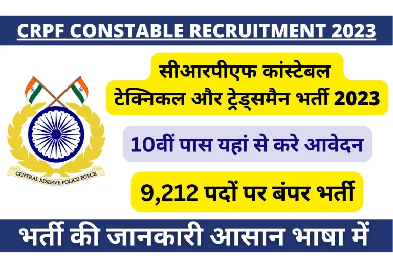 CRPF Constable Technical / Tradesman Recruitment 2023 Apply Online for 9212 Post