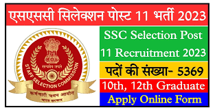 SSC Selection Post XI Recruitment 2023 Online Form | एसएससी सिलेक्शन पोस्ट भर्ती 2023