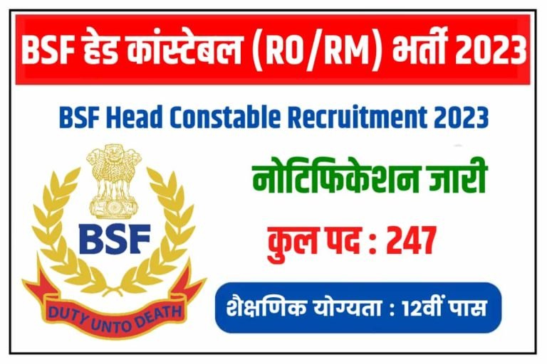 BSF Head Constable RO RM Recruitment 2023 | बीएसएफ हेड कांस्टेबल आरओ आरएम भर्ती 2023