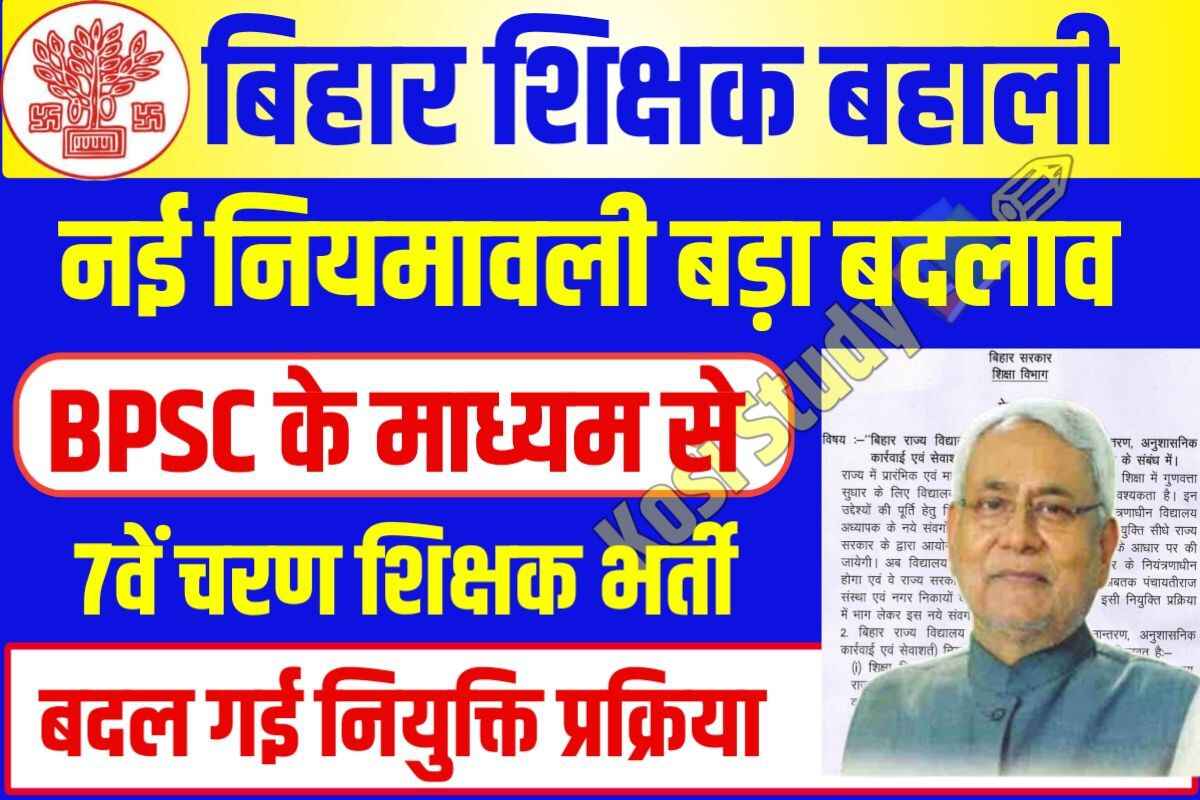 Bihar State Teacher Manual 2023