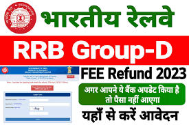 RRC Railway Group D Fee Refund 2023 | आरआरसी फीस रिफण्ड हेतु बैंक डिटेल अपडेट करें