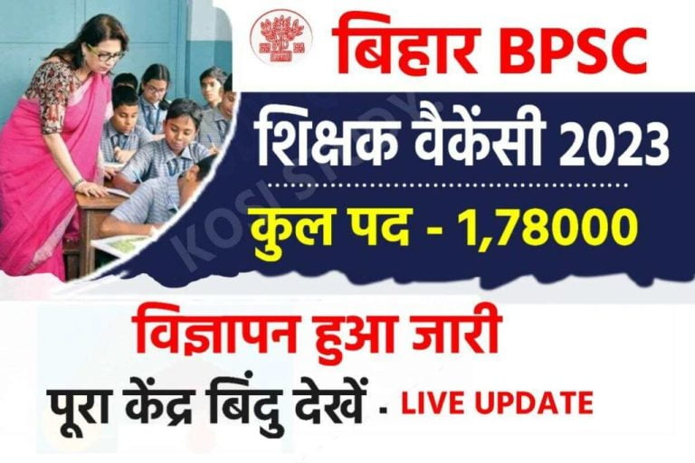Bihar BPSC Teacher Vacancy 2023 | 1.70 लाख शिक्षकों की वैकेंसी इसी सप्ताह होगी जारी