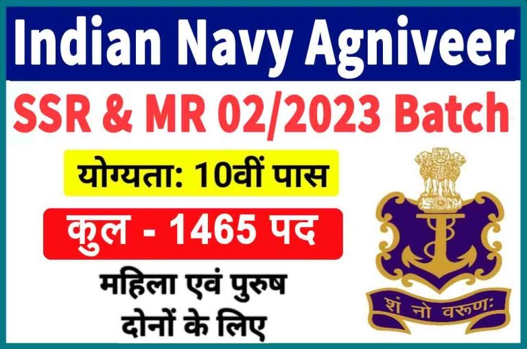 Navy Agniveer MR 02/2023 Batch Recruitment 2023 Online Form | भारतीय नौसेना अग्निवीर एमआर भर्ती 2023