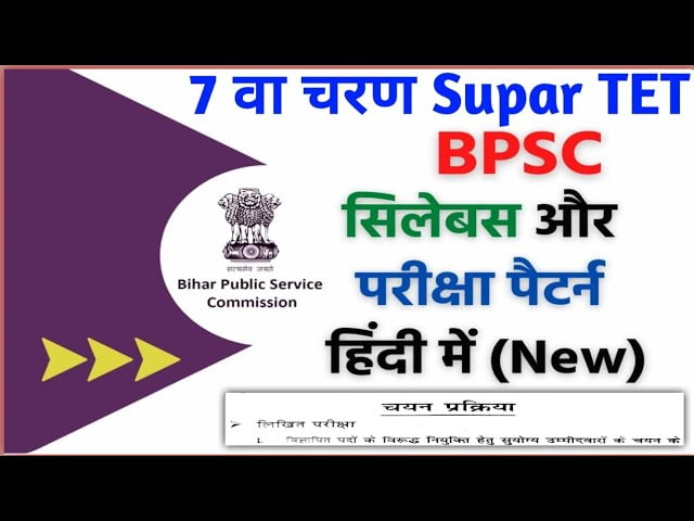 Bihar TET Syllabus 2023 and Exam Pattern for Paper 1 & Paper