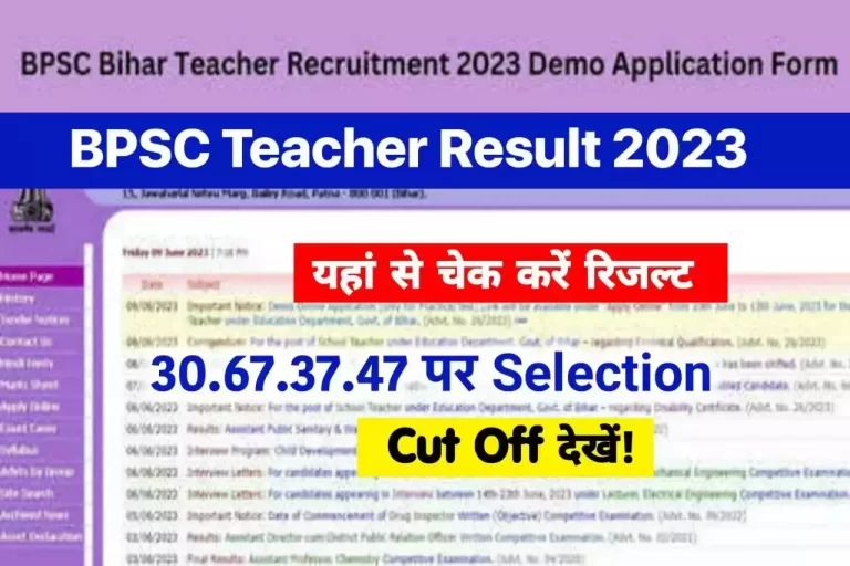 BPSC Bihar Teacher Result 2023 Live: TRE results awaited on bpsc.bih.nic.in, updated