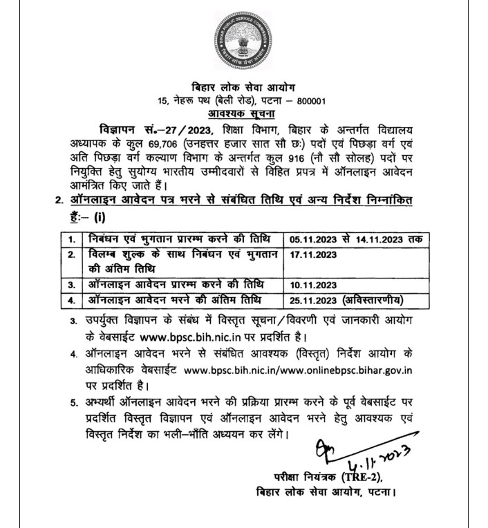 BPSC TRE-2 : बिहार में फेज-2 शिक्षक भर्ती की घोषणा, जानिए एग्जाम पैटर्न