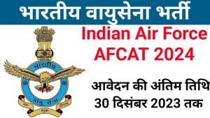 Indian Airforce AFCAT 02/2024 Batch Recruitment 2024 Apply Online for 277 Post